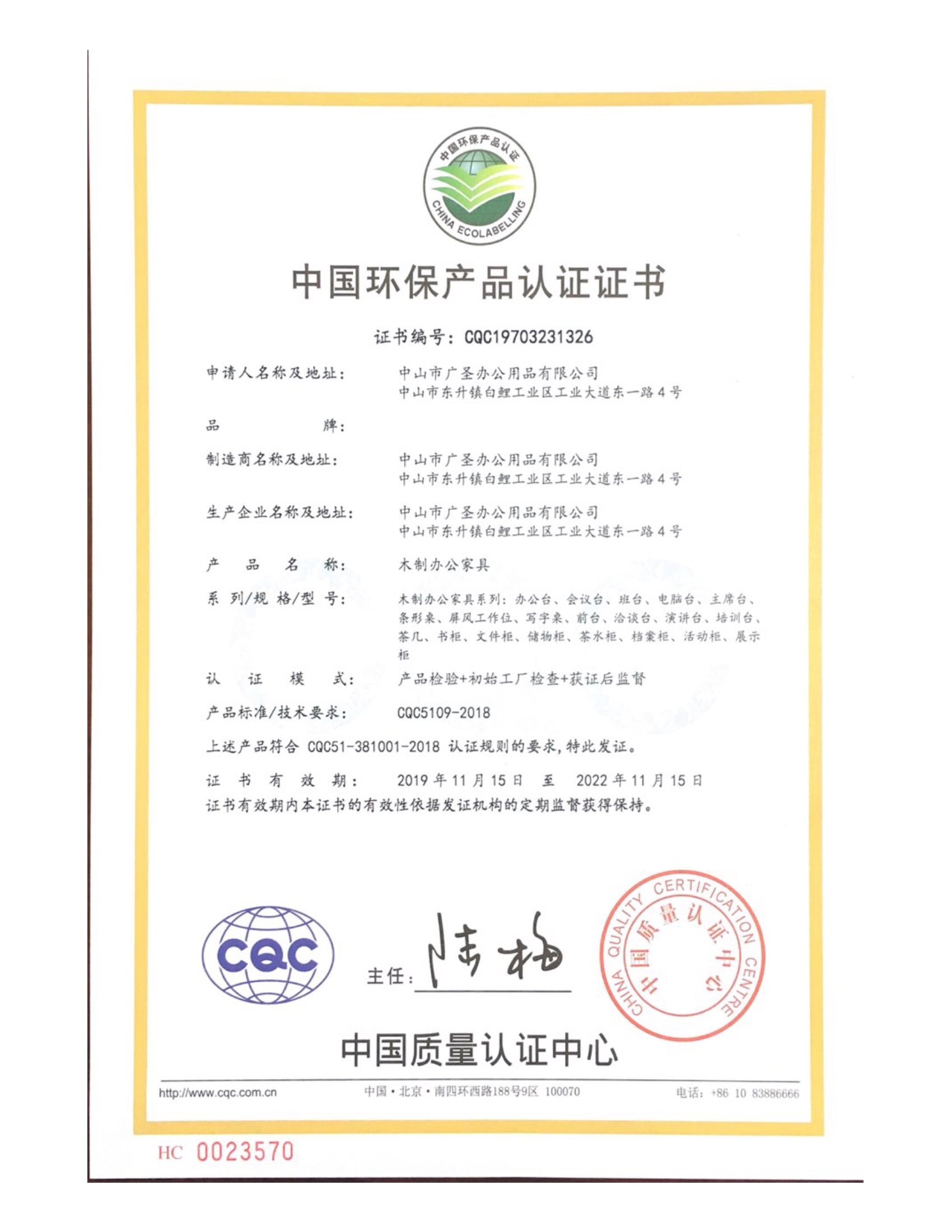 廣圣 CQC環(huán)保證書.jpg